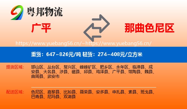 广平到色尼区物流