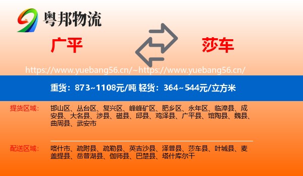广平到莎车县物流