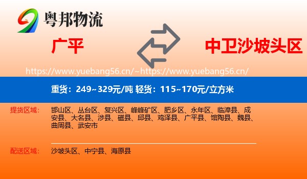 广平到沙坡头区物流