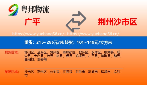 广平到沙市区物流