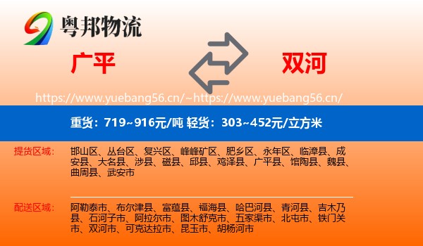 广平到双河市物流