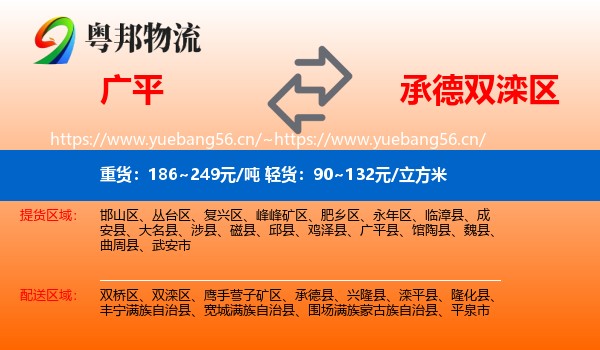 广平到双滦区物流