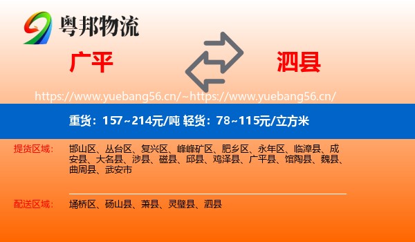 广平到泗县物流