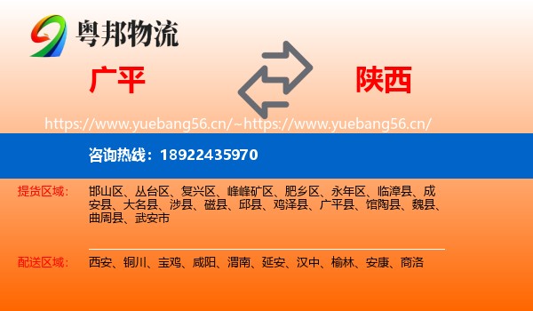 广平到陕西物流