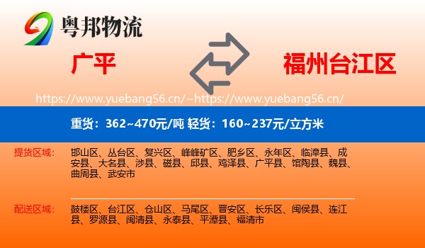 广平到台江区物流