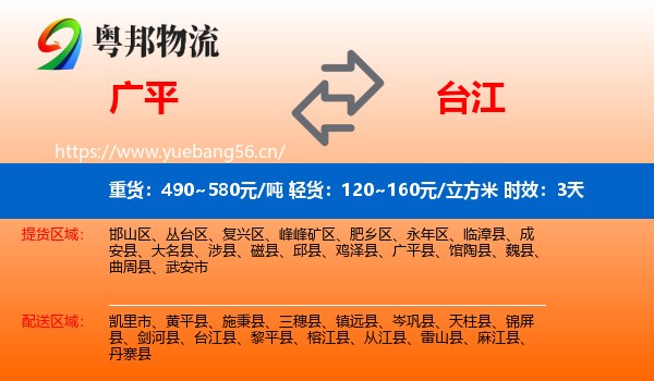 广平到台江县物流专线名片