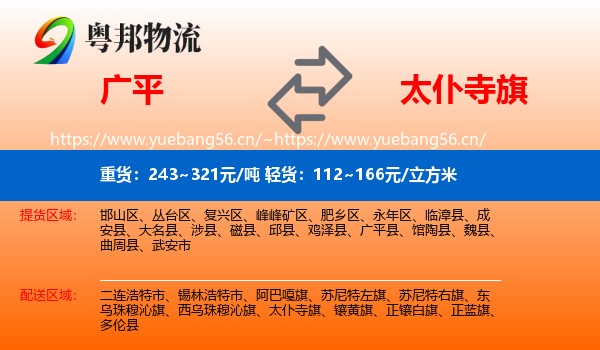 广平到太仆寺旗物流