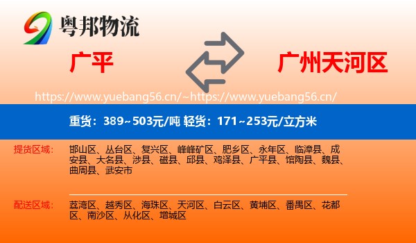 广平到天河区物流