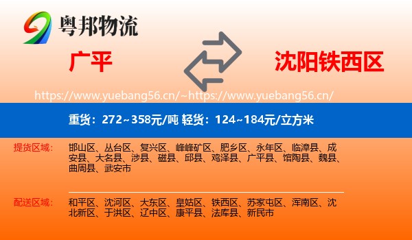 广平到铁西区物流