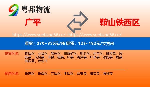 广平到铁西区物流