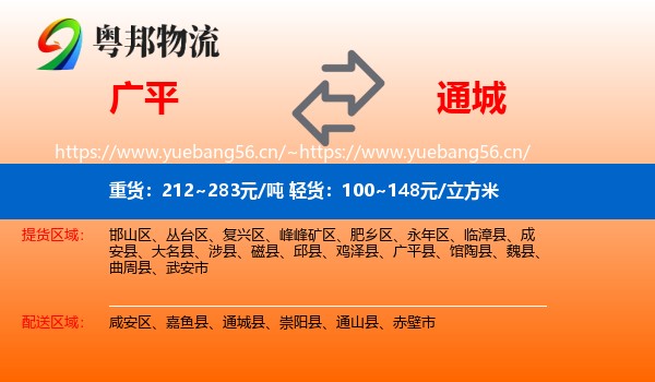 广平到通城县物流