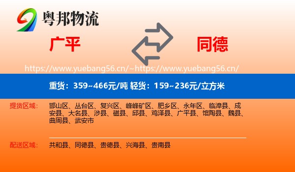 广平到同德县物流