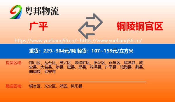 广平到铜官区物流