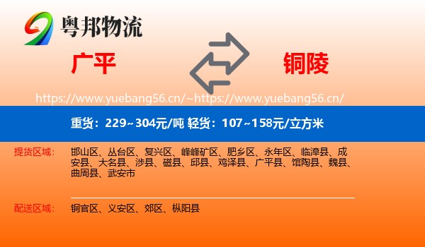 广平到铜陵物流