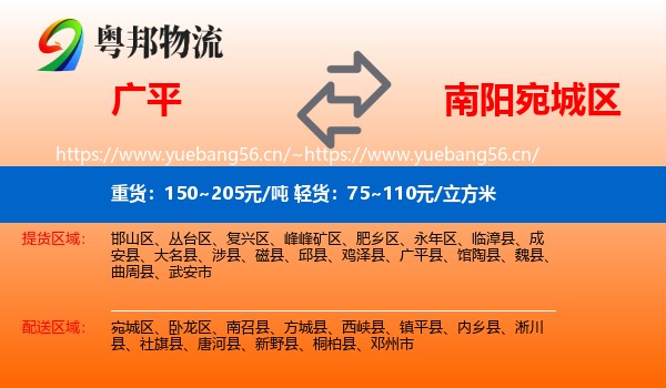 广平到宛城区物流