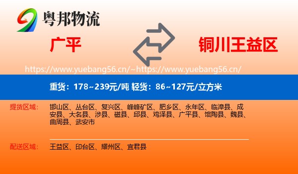 广平到王益区物流