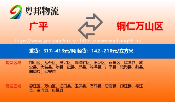 广平到万山区物流