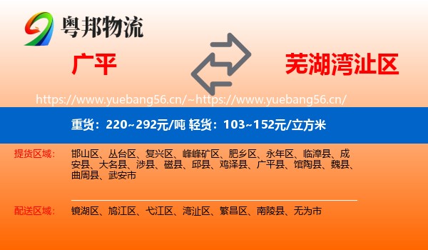 广平到湾沚区物流