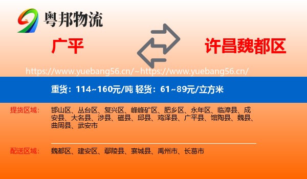 广平到魏都区物流