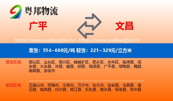 广平到文昌市物流