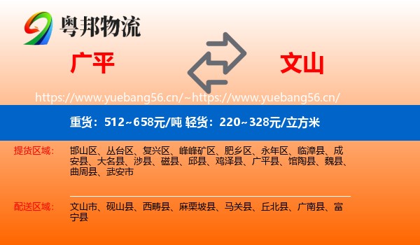 广平到文山物流