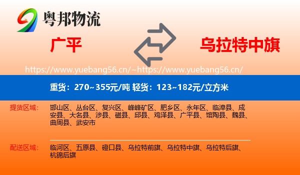 广平到乌拉特中旗物流