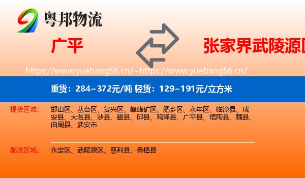 广平到武陵源区物流