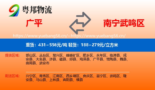 广平到武鸣区物流