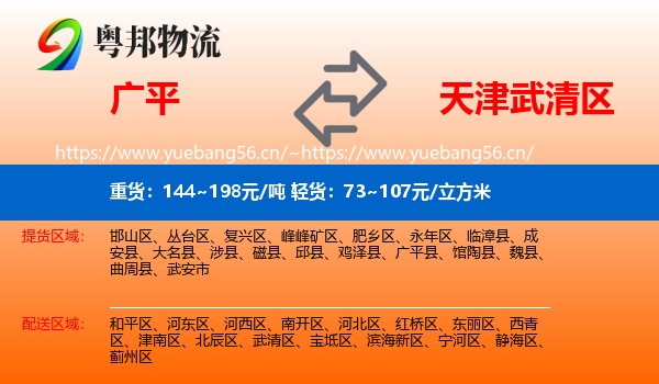 广平到武清区物流