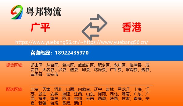 广平到香港物流