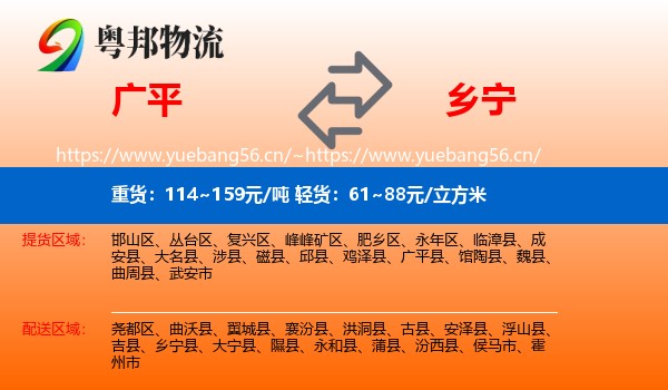广平到乡宁县物流
