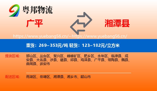 广平到湘潭县物流