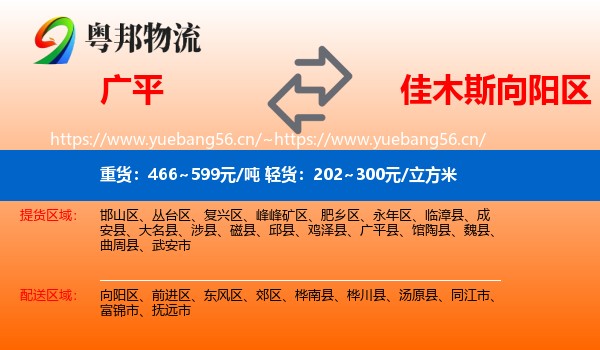 广平到向阳区物流