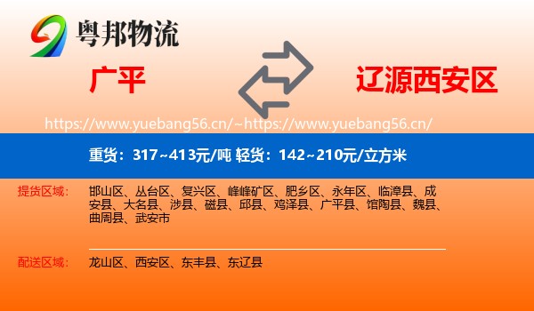 广平到西安区物流