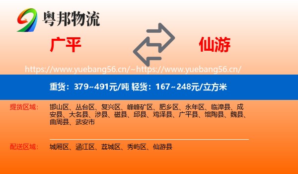 广平到仙游县物流