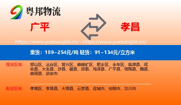 广平到孝昌县物流