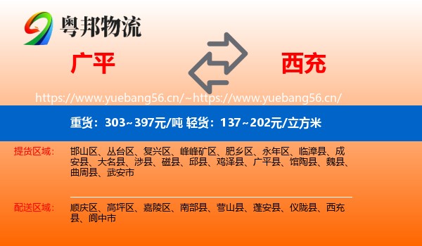广平到西充县物流
