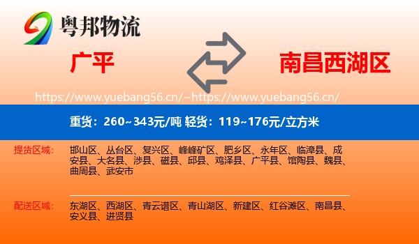 广平到西湖区物流