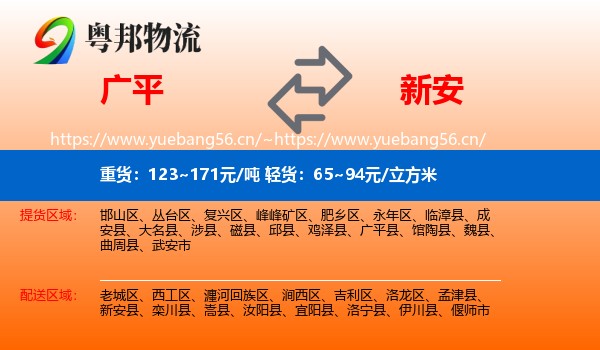 广平到新安县物流