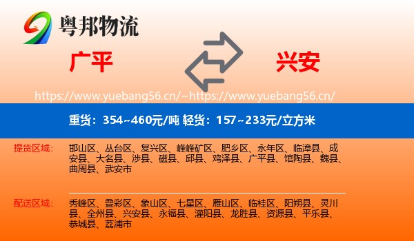 广平到兴安县物流
