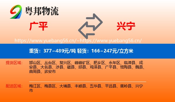 广平到兴宁市物流