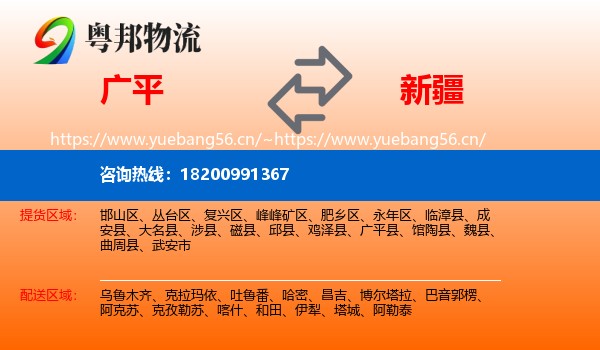 广平到新疆物流