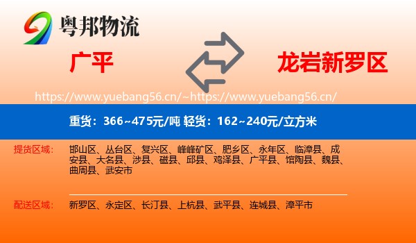 广平到新罗区物流