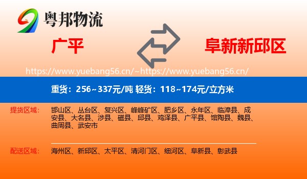 广平到新邱区物流