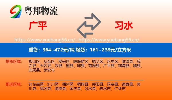 广平到习水县物流