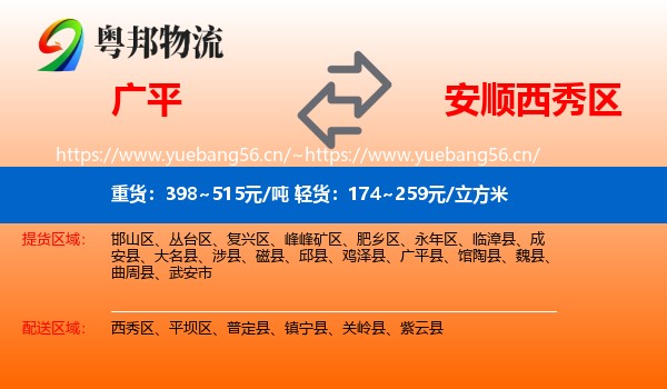 广平到西秀区物流