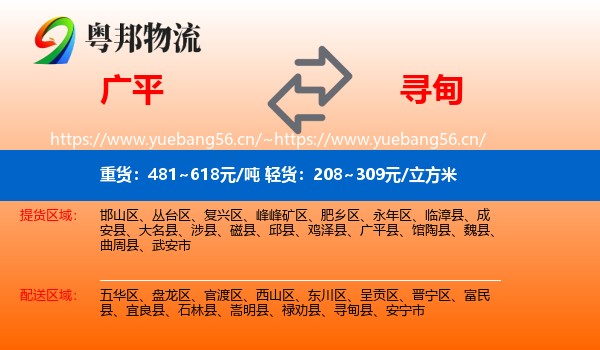 广平到寻甸县物流