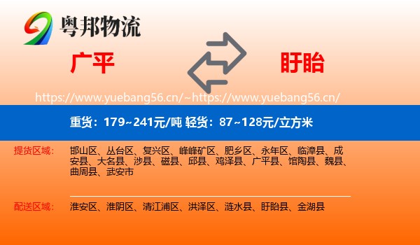 广平到盱眙县物流
