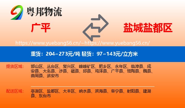 广平到盐都区物流