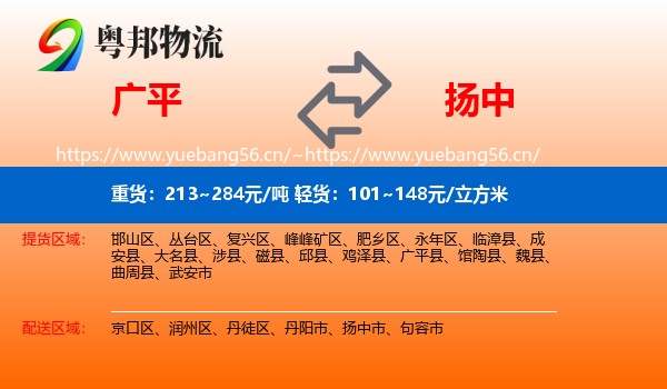 广平到扬中市物流